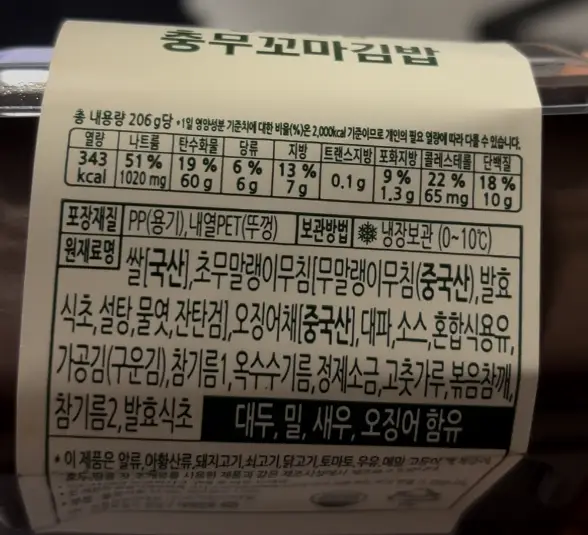 겟모닝충무꼬마김밥 영양정보