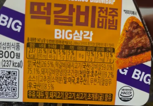 떡갈비전주비빔빅삼각김밥 영양정보