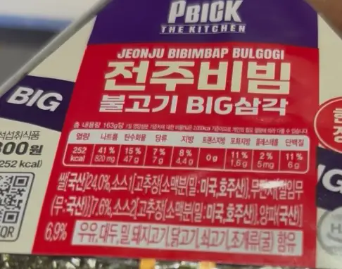 전주비빔불고기빅삼각김밥 영양정보