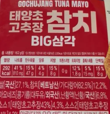 태양초고추장참치삼각김밥 영양정보