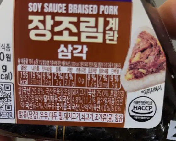 장조림계란삼각김밥 영양정보