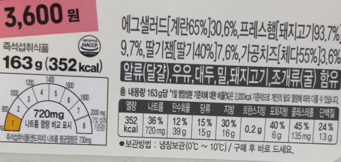 계란딸기잼햄치즈반반 영양정보