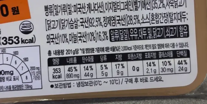 저당소이갈릭치킨샌드 영양정보