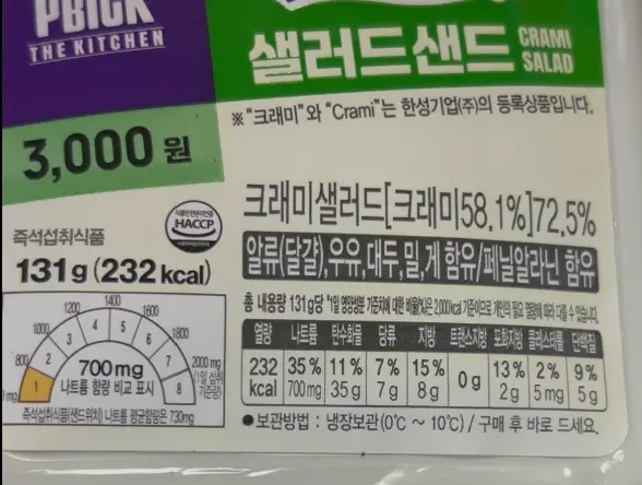 크래미샐러드샌드위치 영양정보