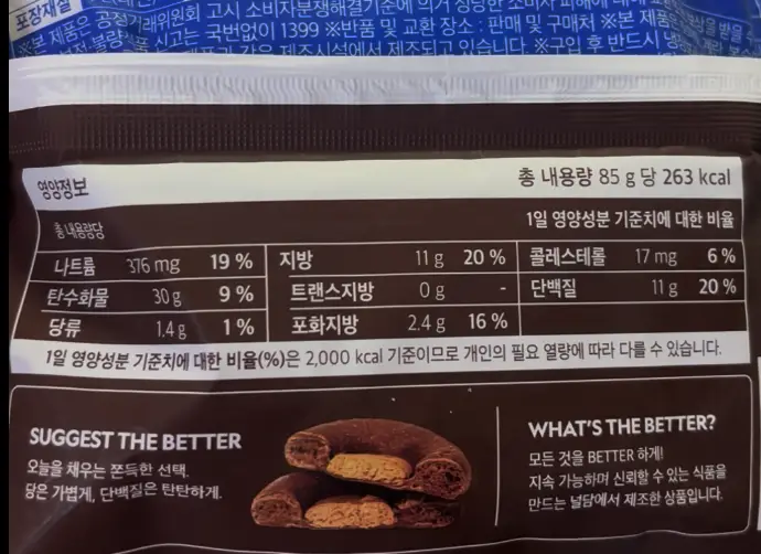 고단백저당-쫀득빵 다크초코 영양정보