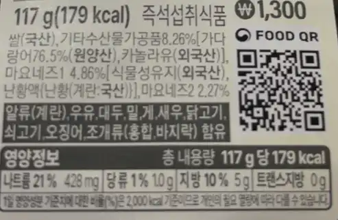라이트참치마요삼각 영양정보