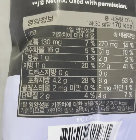 넷플릭스트러플감자칩 영양정보