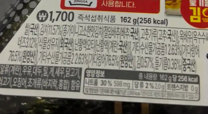 들기름묵은지참치마요삼각 영양정보