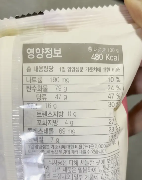 혜자로운딸기카스테라 영양정보
